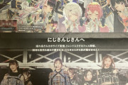 SKE48と、バーチャルグループ「にじさんじ」のコラボ広告が朝日新聞に！ 全面広告です！