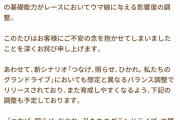 【ウマ娘】新シナリオ「グランドライブ」の調整ｷﾀ――(ﾟ∀ﾟ)――!!←運営「想定外のバランスでしたｗｗｗｗｗｗ」