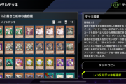 【遊戯王】今回のトライアルのレンタルデッキの評価はどうなる？