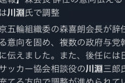 【五輪】森会長(83)の後任に川淵三郎(84)ｗｗｗｗｗｗｗｗｗｗｗ