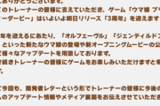 【速報】『ウマ娘』開発者レターを公開　今後は4ヶ月に1度の育成シナリオ追加を予定！！！