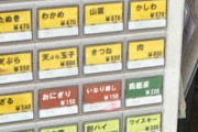 【画像】最近の立ち食いそば屋さん、「かけそば400円」「天ぷらそば550円」←これ