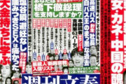 日本にも浸透する中国「ハニー・トラップ」　米民主党議員が女スパイに籠絡報道、一刻も早くスパイ防止法を  [12/20]