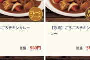 ココイチがカレー値上げへ　原材料の高騰で  [4/6]