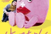 【映画】「生理ちゃん」予告編で二階堂ふみが走り、伊藤沙莉が叫ぶ！キービジュも公開