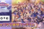 【シャニマス】note企画盛り上げる意味では良いんだけど賞を付けられるのはなんかモヤる