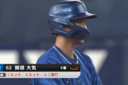 DeNA関根大気、３試合連続猛打賞で「関根の打率」がXトレンド入りｗｗｗ