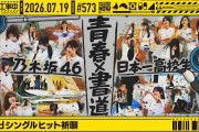 【悲報】賀喜、是非に披露直前にキャバ嬢みたいに長くて派手なネイルいじってて感じ悪い