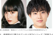 【文春】仮面ライダーヒロイン（19）、ジャニーズの美少年（18）と交際発覚ｗｗｗｗｗｗｗ