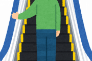 【本音】駅のエスカレーターで片側空いてるやん？無駄じゃね？