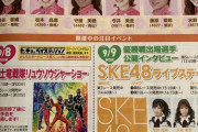 『SKE48ライブステージ』ｷﾀ━━━━━━(ﾟ∀ﾟ)━━━━━━ !!!!!