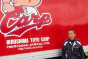 カープ『名物トラック運転手』前眞澄は運転200万キロ！用具の他に殿堂入り選手も“運んだ”