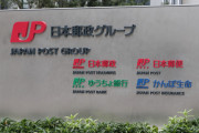 ゆうちょ銀行の顧客情報流用、まさかの1000万人にwwwww めちゃくちゃ拡大してしまう