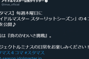 【スタマス4コマ】8話『菊池真が桑山千雪の代理になって炎上』