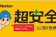 【悲報】アンチウイルスソフト企業「助けて！なんか急に存在意義がゼロになって儲からなくなったの！！」