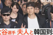 韓国の反応：大谷翔平が妻と訪韓「神は大谷にすべてを与えた」「野球の神様が韓国に降臨」「奥さん可愛い」「韓国人に最も愛されている日本人」【海外の反応】