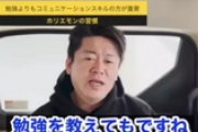 【正論】ホリエモン「バカがどれだけ勉強したところでほとんど意味ない」