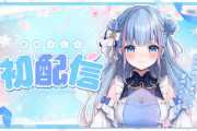 【悲報】にじさんじ1期生のVtuberさん達、新人Vtuberの宣伝しただけで謎の集団から叩かれてしまう