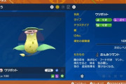 【ポケモンSV】テラレイドで「ウツボット」が史上最も輝いている
