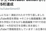 【朗報】月収5桁を稼ぐスーパー中学生が現る！