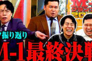 【終了】令和ロマンさん、テレビで見ない…