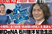元DeNA石川雄洋さんが今夜21時に生出演　16年間の野球人生やファンの質問に全力回答！