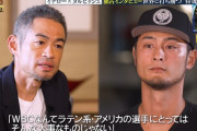 10年前ダルビッシュ有り「WBCってアメリカでは誰も興味ないですよｗ」