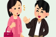 妻「街でナンパされた。断ったけど」　夫「まだナンパされるんだ（笑）」