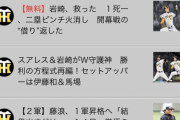 【阪神】馬場と伊藤和雄、勝ちパ入りwwyyywwwyyywyyyyyw