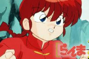 らんまファン「2度とアニメ化してほしくない。〇〇とか今やっていいヤツじゃない」
