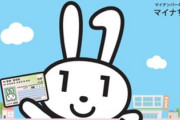 日本政府「マイナンバーカード作れ！作れ！作れ！」←勝手に作って送ってこいよｗｗｗ
