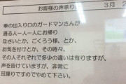 【超画像】イトーヨーカドーの警備員さん、お客さんに元気よく挨拶した結果ｗｗｗｗｗｗｗｗｗ