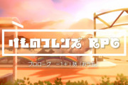 「けものフレンズRPG」プロローグ －１＋ｉ話「おうち」のプロモーションが公開
