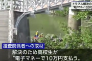 旭川・女子高生殺害事件の被害者「電子マネーで10万円払うから」