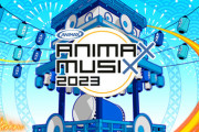 アニソンライブ『ANIMAXMUSIX NEXTAGE 2023』観客のマスク着用が必須に！8月のアニサマで新型コロナ感染者大量発生