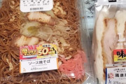 【画像】ローソンの50%増量盛りすぎ焼きそばｗｗｗｗｗｗｗｗｗｗｗｗｗｗｗｗｗｗｗｗｗ
