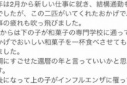 岡くん父「上の息子の記事書くことないな…せや！」