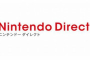 【疑問】ニンテンドーダイレクトを休日にやらない理由