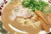 ラーメン屋『天下一品』の”こってり”注文率が公開！！その割合なんと・・・