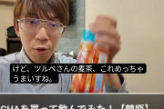 【画像】スーツ氏「ONICHAはありがたい。鶴瓶の麦茶の美味しさに気づかせてくれたから。」