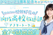【日向坂46】何これすごい