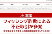 【疑問】投資家「楽天証券のフィッシング詐欺で300万損した」 →これ自己責任だよな？ｗｗｗｗｗ