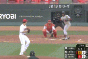 【定期】巨人、送りバント失敗…【広島対巨人6回戦】