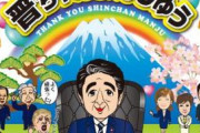 安倍首相モチーフ 惜別の「ありがとう！晋ちゃんまんじゅう」発売、新首相版も企画