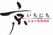 【乃木坂46】川﨑桜、明日のNHK総合『ニュース630 京いちにち』出演決定！！！