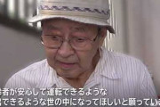 【朗報】飯塚幸三さん、追い詰められる