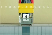 【朗報】池江璃花子さんの闘病生活から金メダル獲得を描いた映画が公開決定　製作・電通