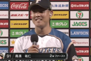 日ハム高濱「記録を止めてやるという気持ちで打席に入った」