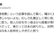 高知東生「日本人は意地悪」に異論「日本人は日本人批判をしすぎ」