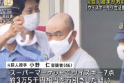元巨人・小野仁に求刑2年　盗んだ酒をメルカリで売って月100万円稼ぐ